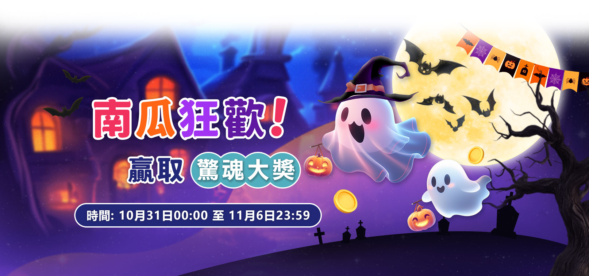 BETS88娛樂城萬聖節活動，南瓜狂歡 贏取驚魂大獎！