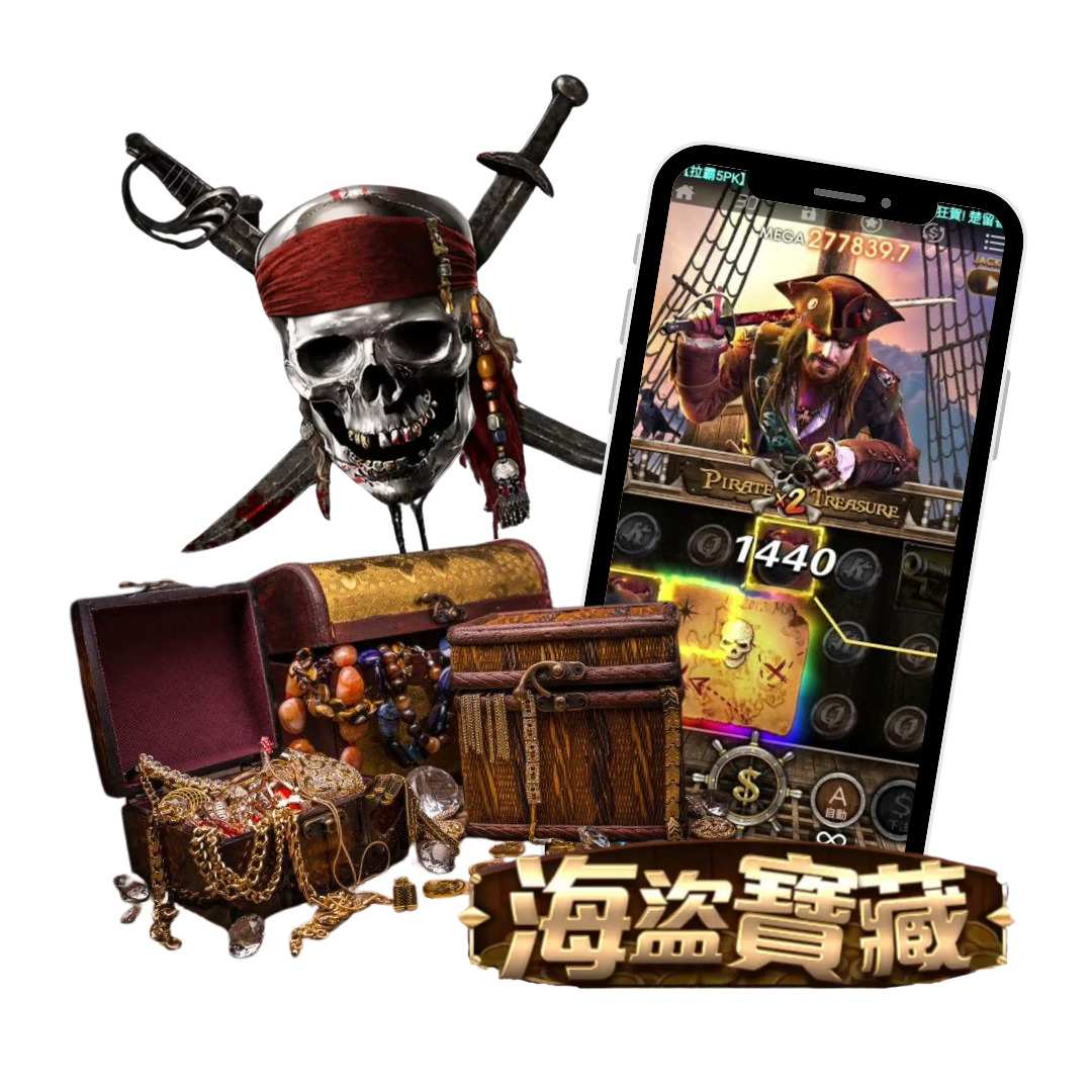 海盜寶藏-來勝娛樂城